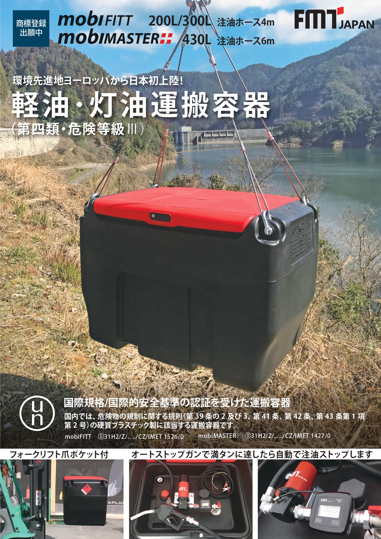 mobi FITT 取り扱い開始 - 上道キカイ株式会社